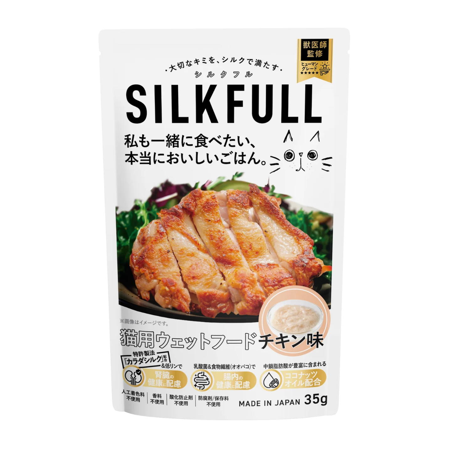 SILKFULL 猫用ウェットフード チキン味