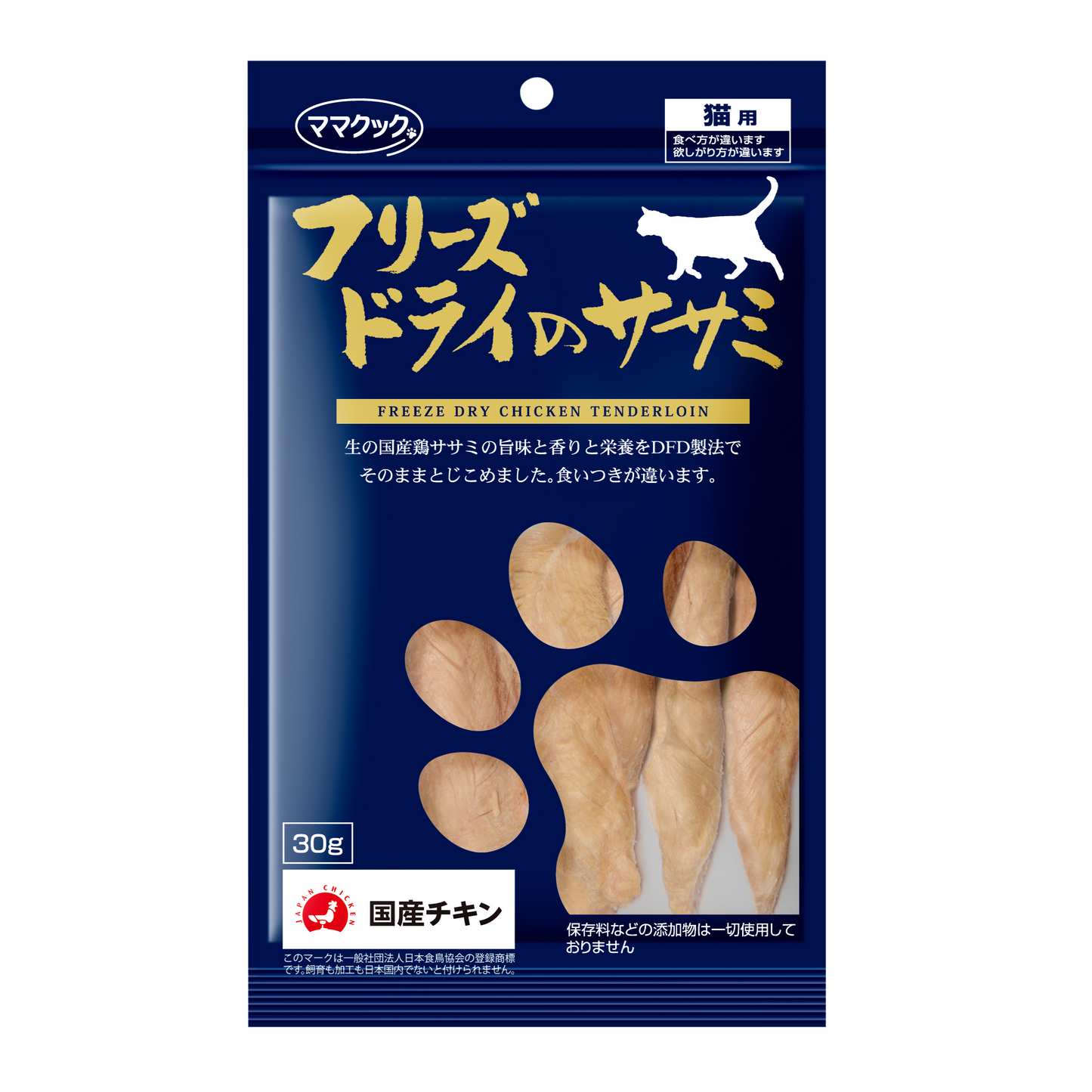 フリーズドライのササミ 猫用