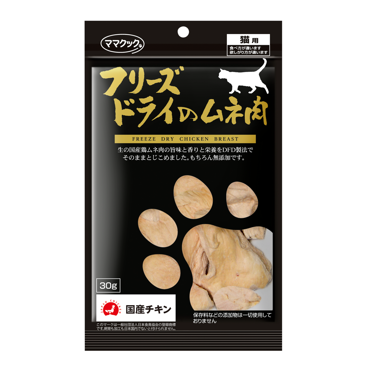 フリーズドライのムネ肉 猫用