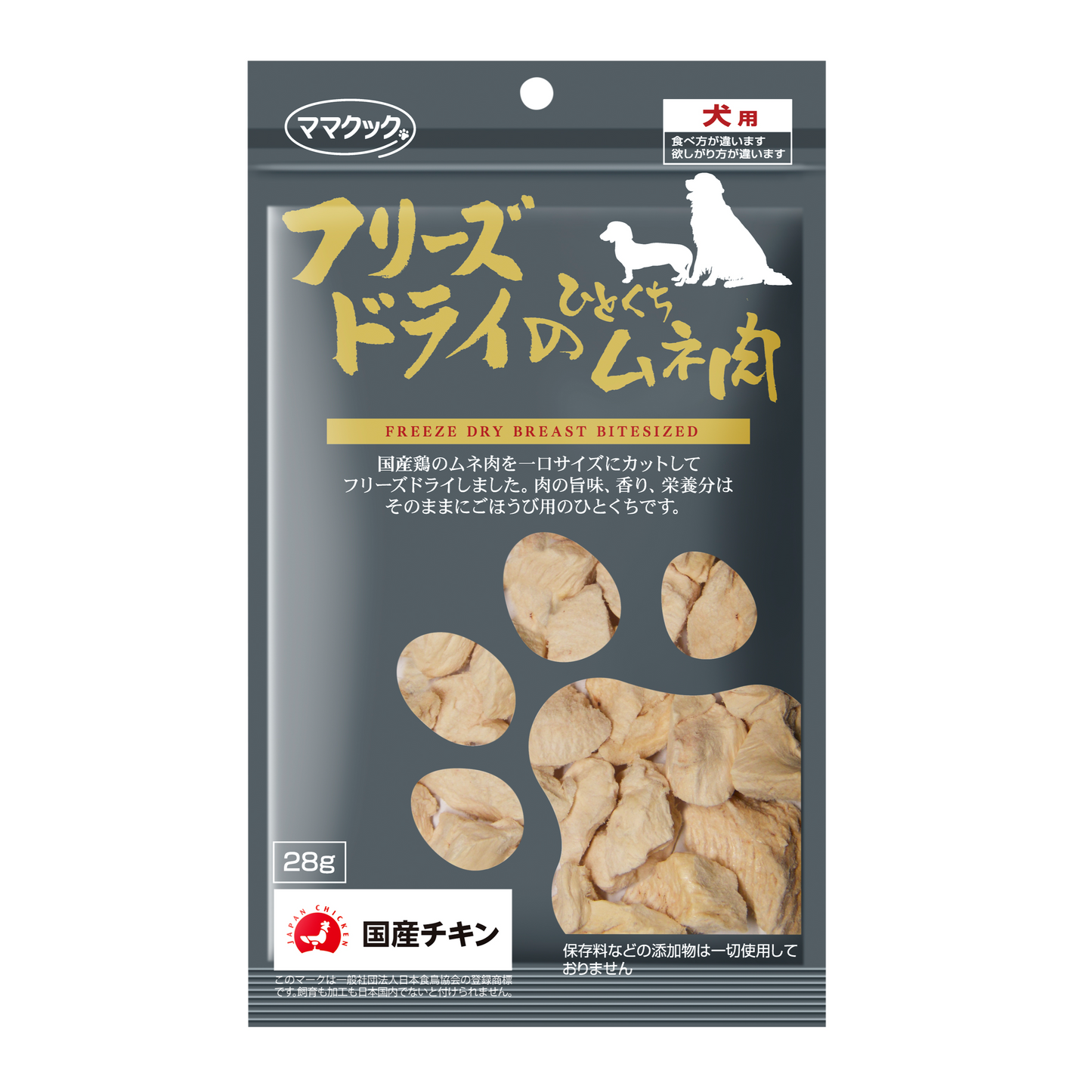 フリーズドライのひとくちムネ肉 犬用
