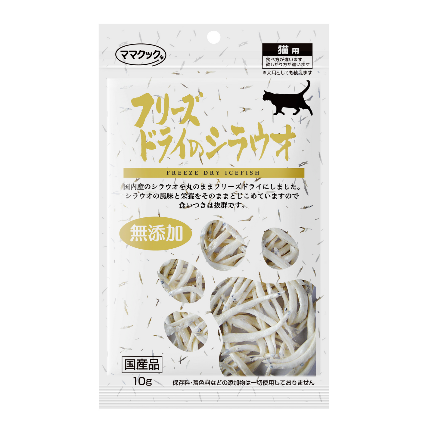 フリーズドライのシラウオ 猫用