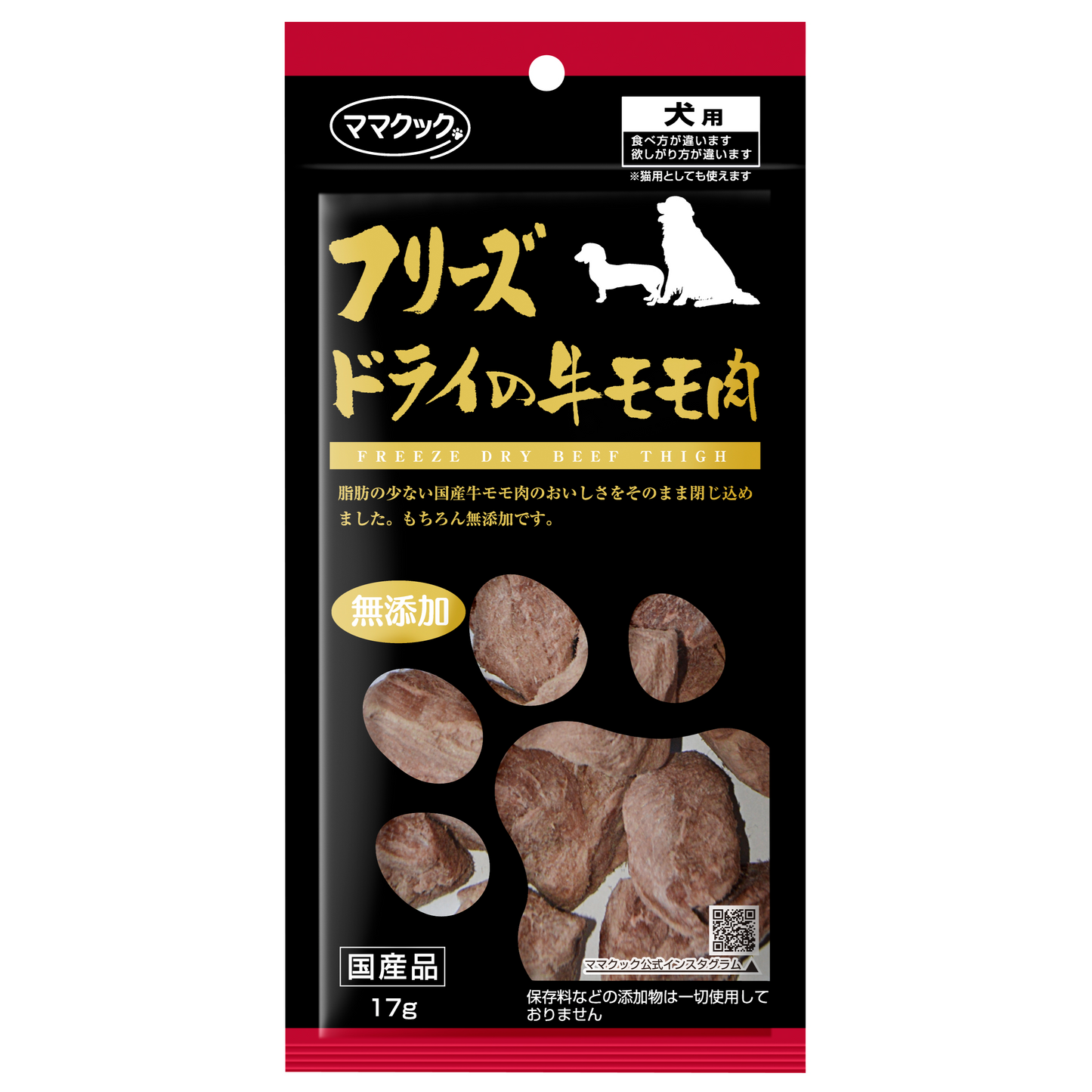 フリーズドライの牛モモ肉 犬用