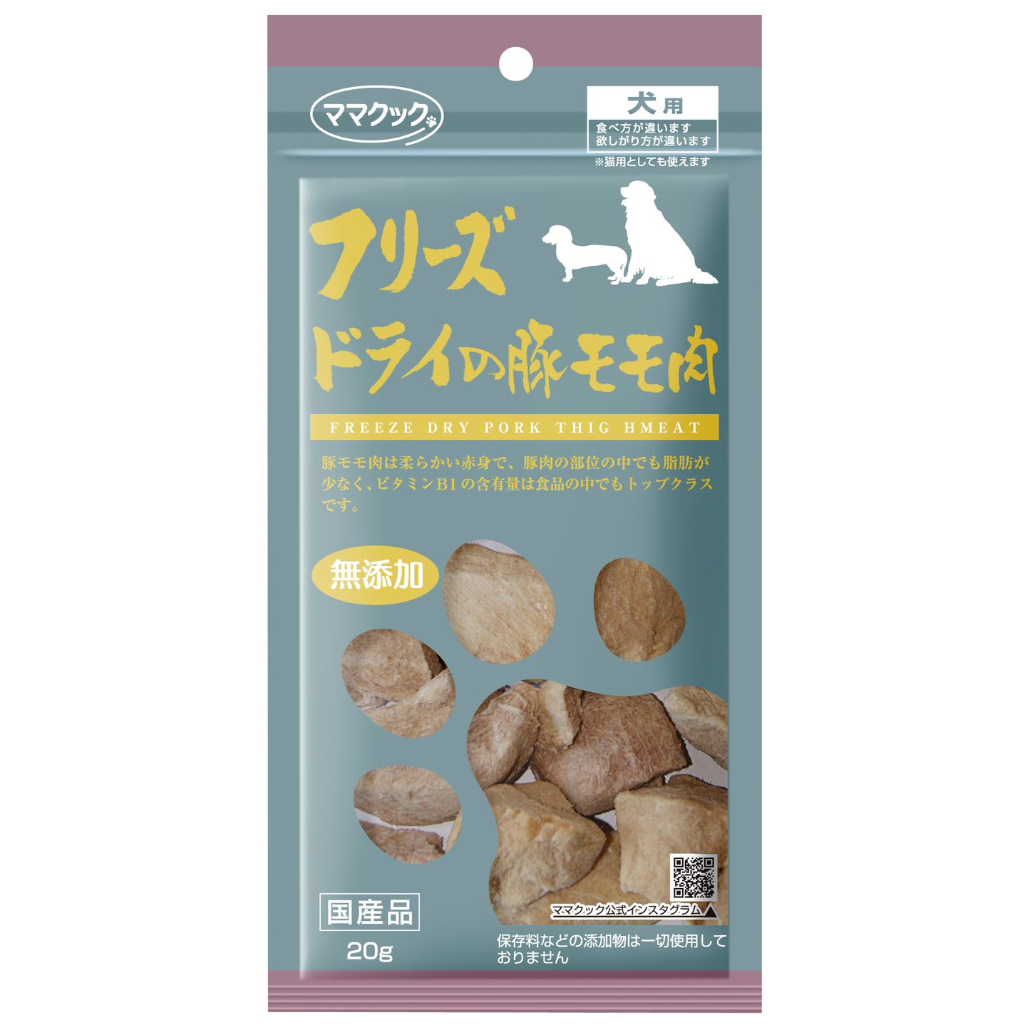 フリーズドライの豚モモ肉 犬用