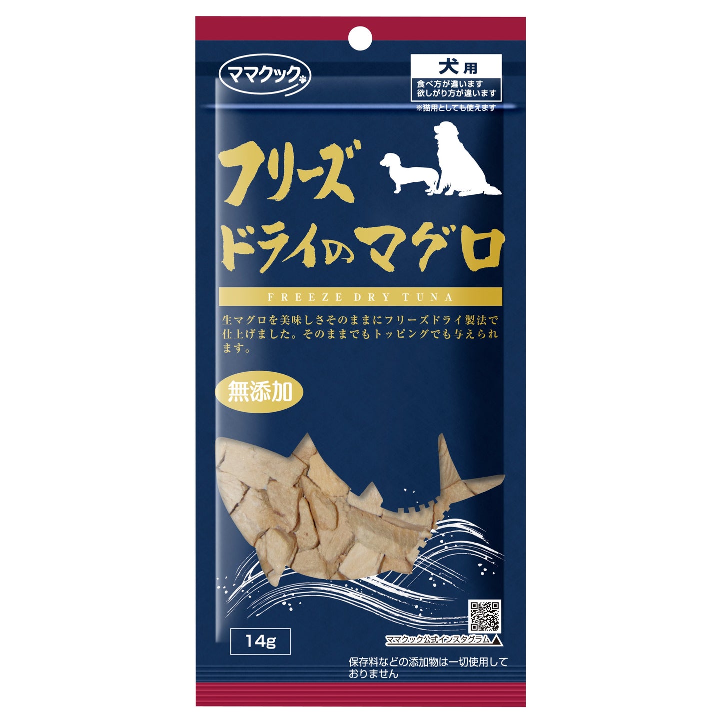フリーズドライのマグロ 犬用