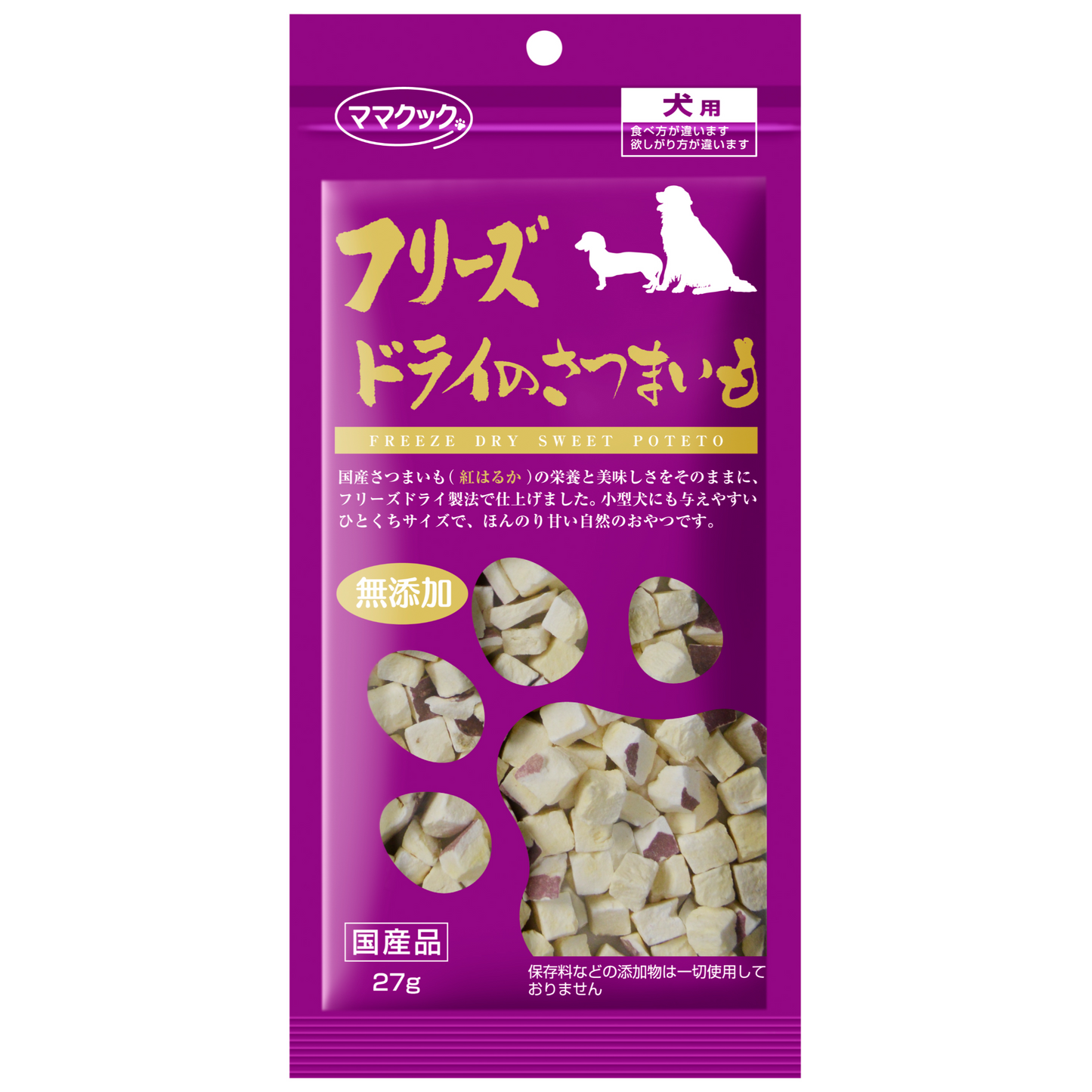 フリーズドライのさつまいも 犬用