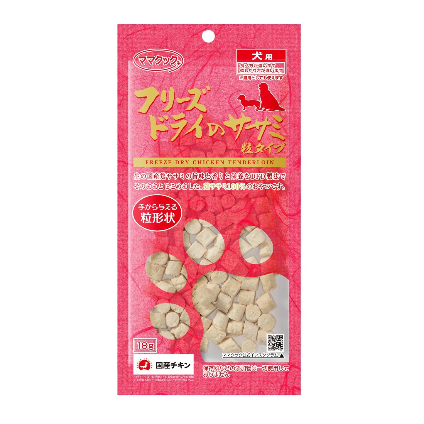 フリーズドライのササミ粒タイプ 犬用