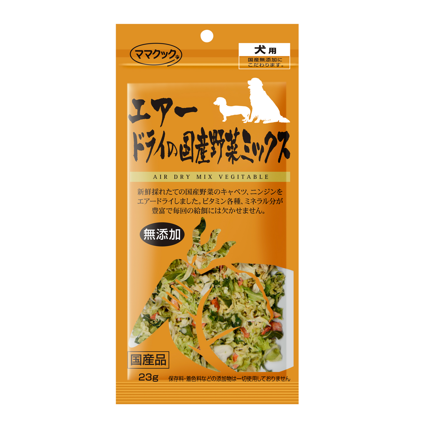 エアードライの国産野菜ミックス 犬用