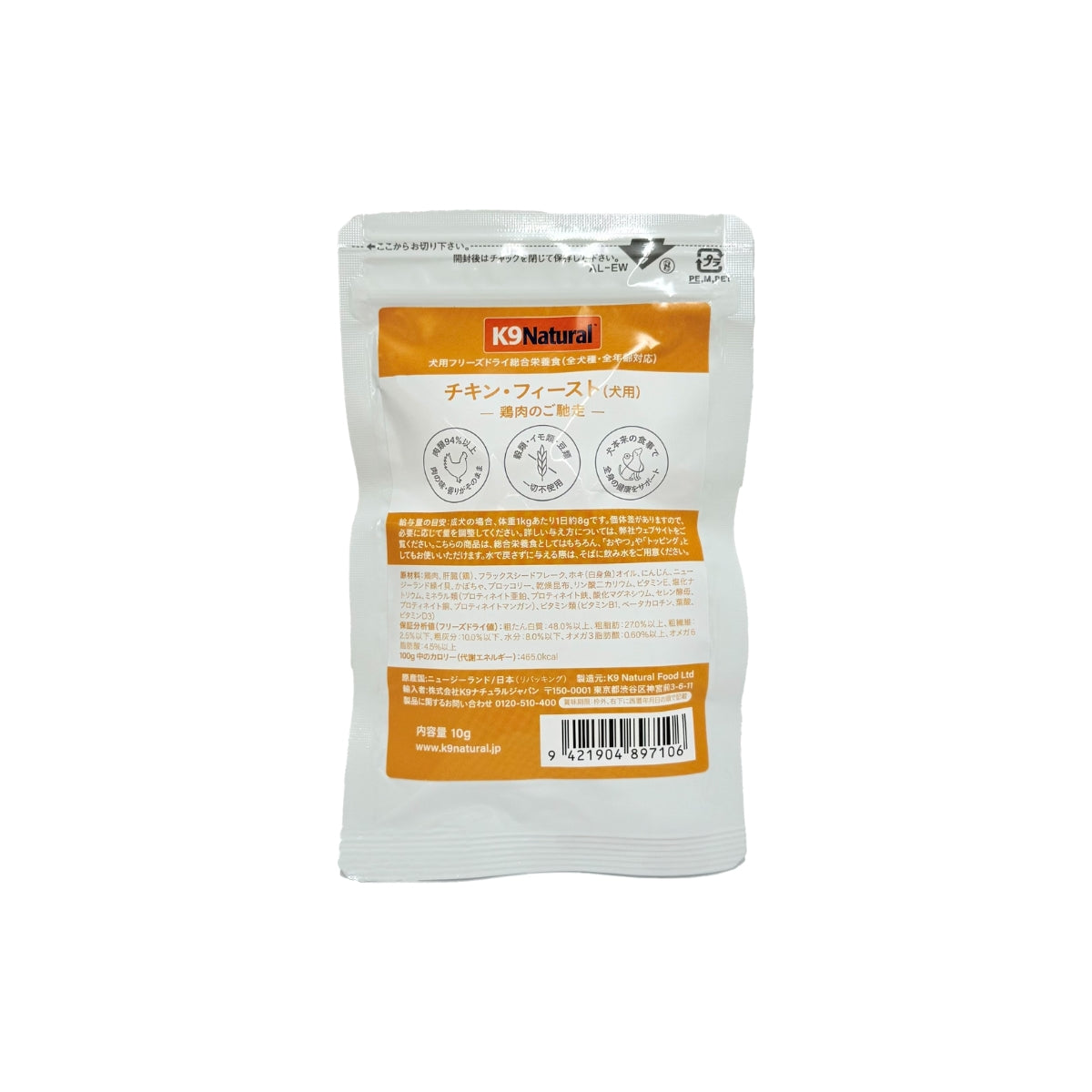K9 Natural チキン・フィースト