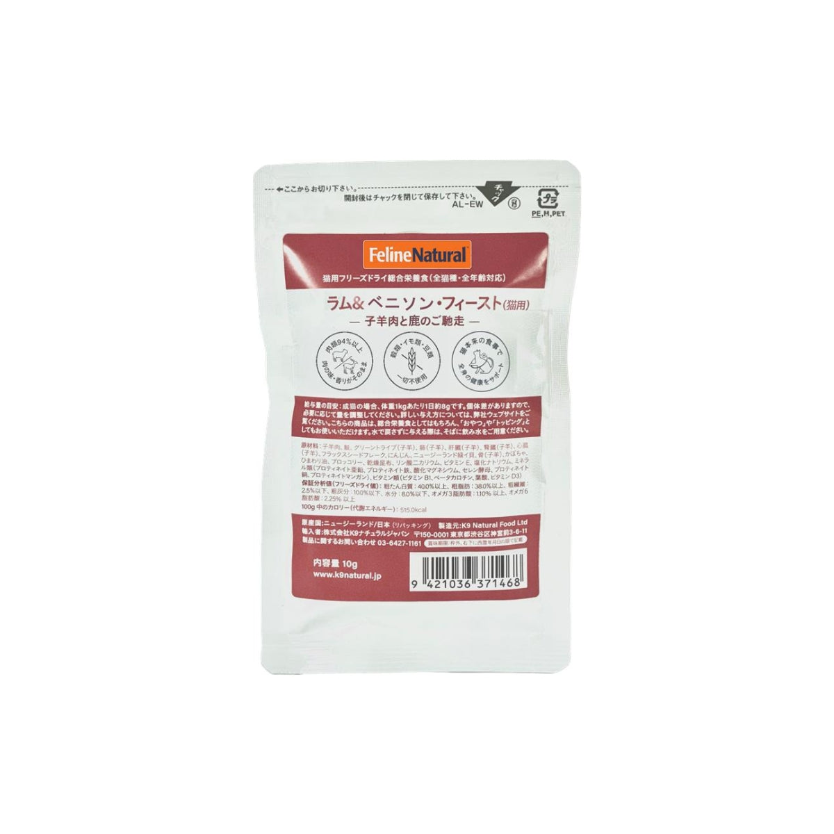 Feline Natural ラム＆ベニソン・フィースト