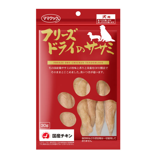 フリーズドライのササミ 犬用