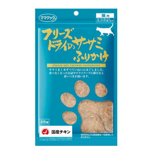 フリーズドライのササミふりかけ 猫用