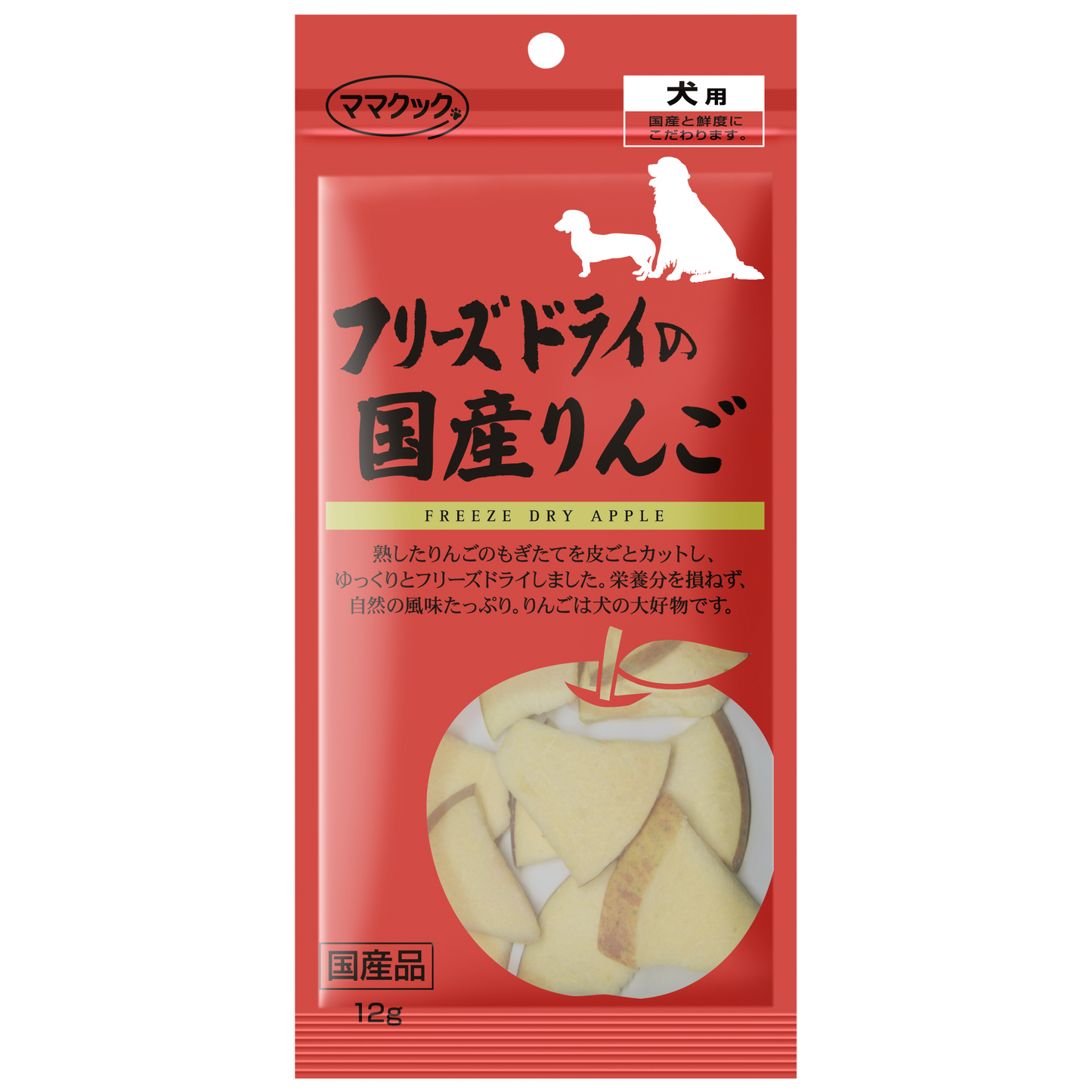 フリーズドライの国産りんご 犬用