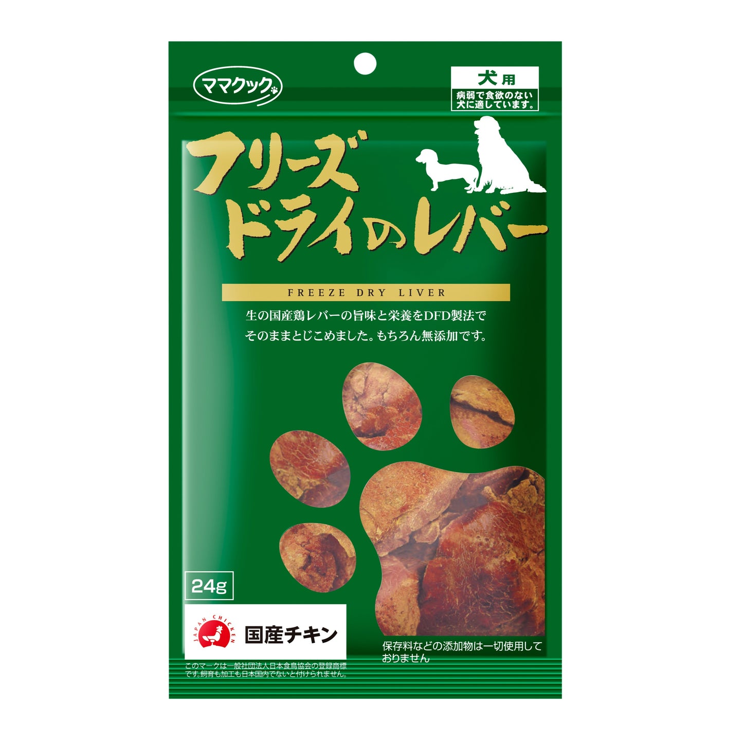 フリーズドライのレバー 犬用