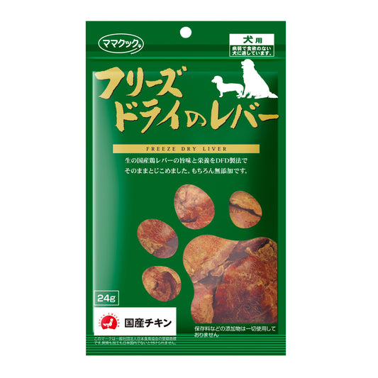 フリーズドライのレバー 犬用