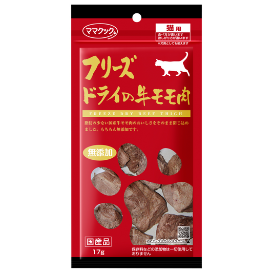 フリーズドライの牛モモ肉 猫用