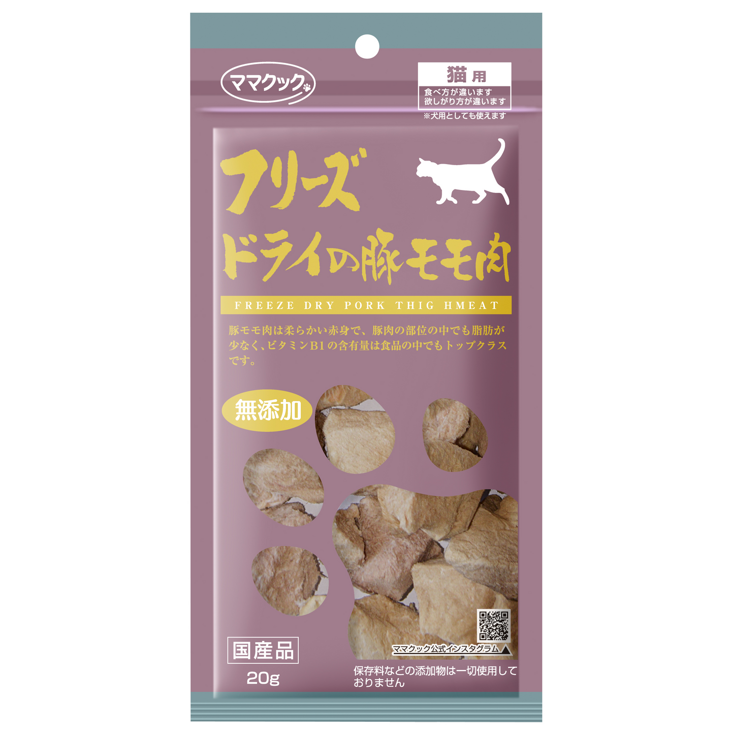 フリーズドライの豚モモ肉 猫用