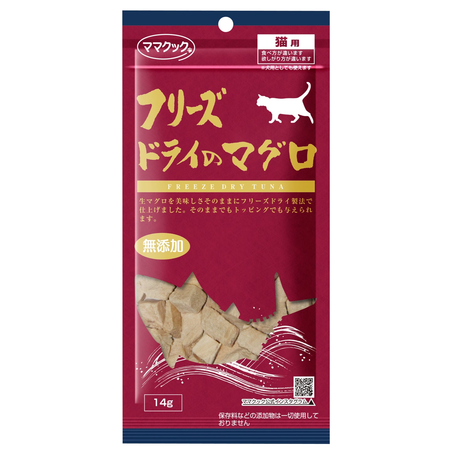 フリーズドライのマグロ 猫用