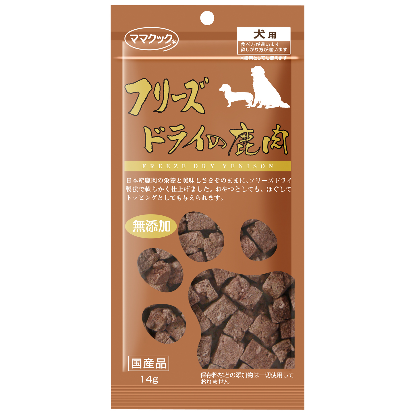フリーズドライの鹿肉 犬用