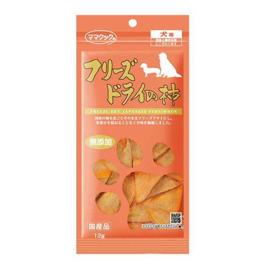 フリーズドライの柿 犬用