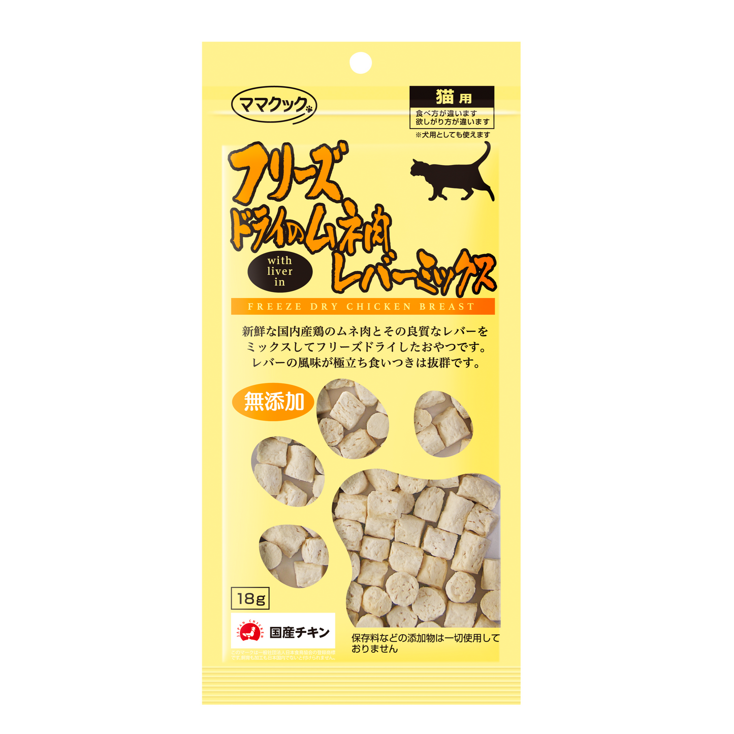 フリーズドライのムネ肉レバーミックス 猫用