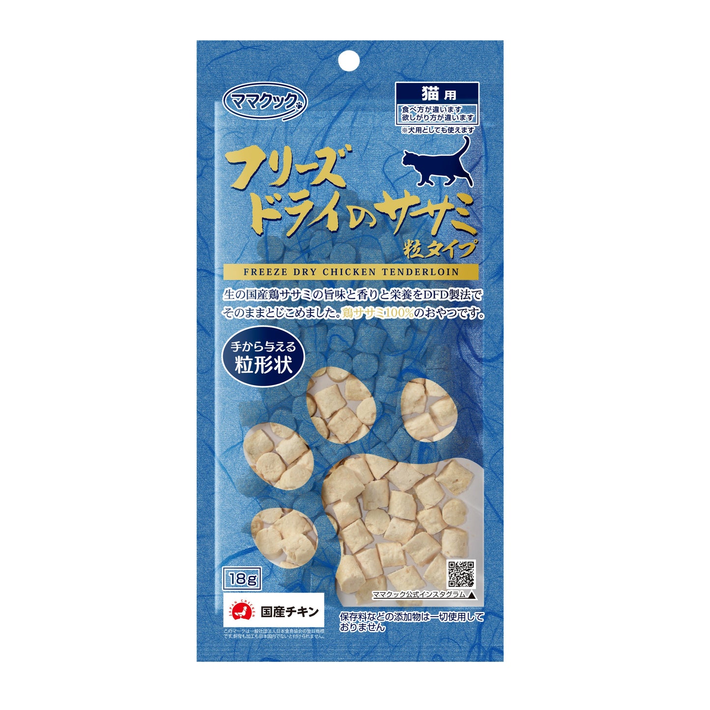 フリーズドライのササミ粒タイプ 猫用
