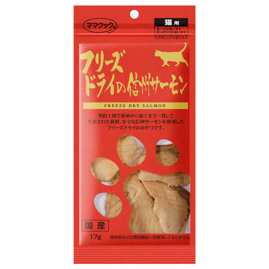 フリーズドライの信州サーモン 猫用