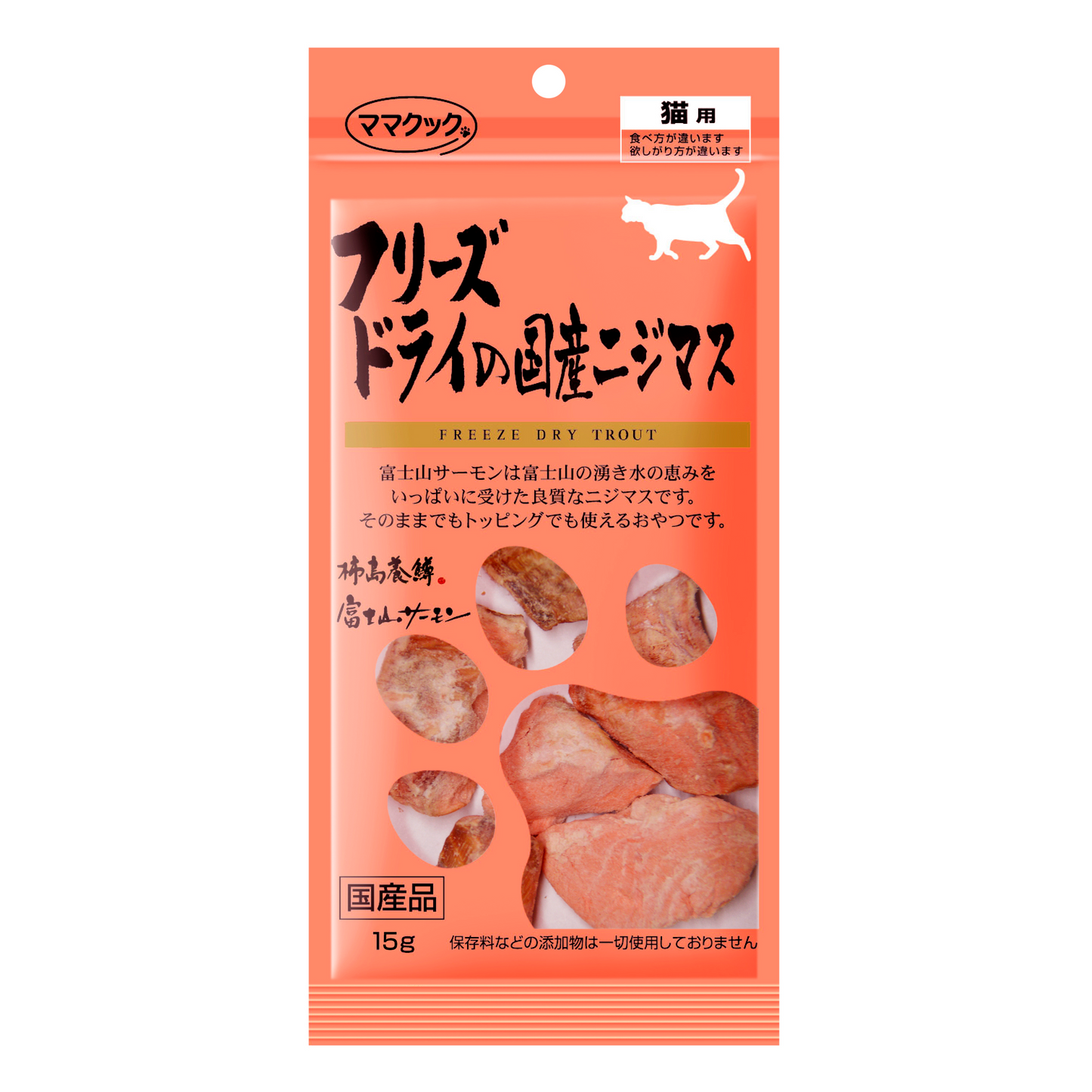 フリーズドライのニジマス 猫用