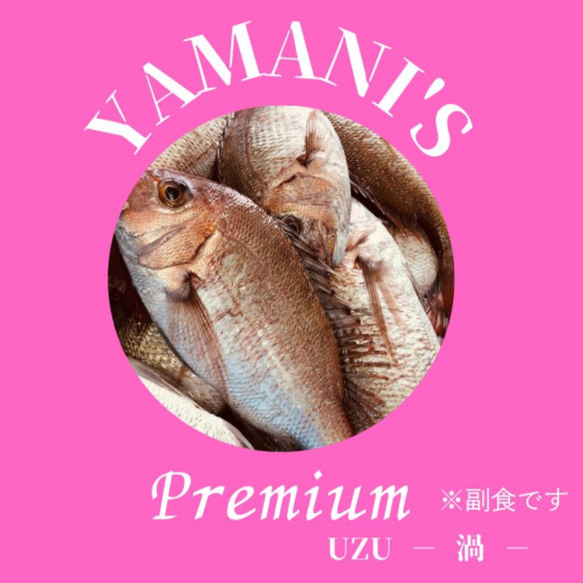 YAMANI'S OSAKANA Premium UZU-渦-