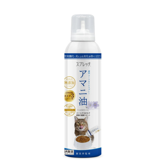 スプレッチ 猫用 アマニ油 無香料 フードオイルスプレー